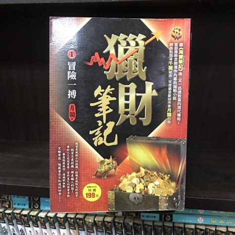 獵財筆記 新天地 風水